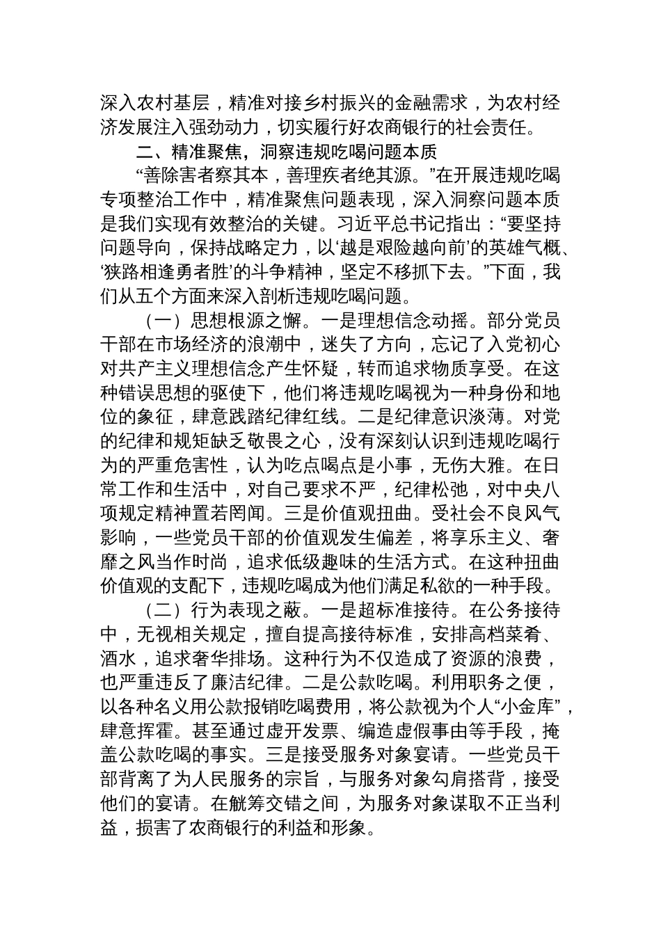 2025年在农商行违规吃喝专项整治专题党课上的讲稿_第3页