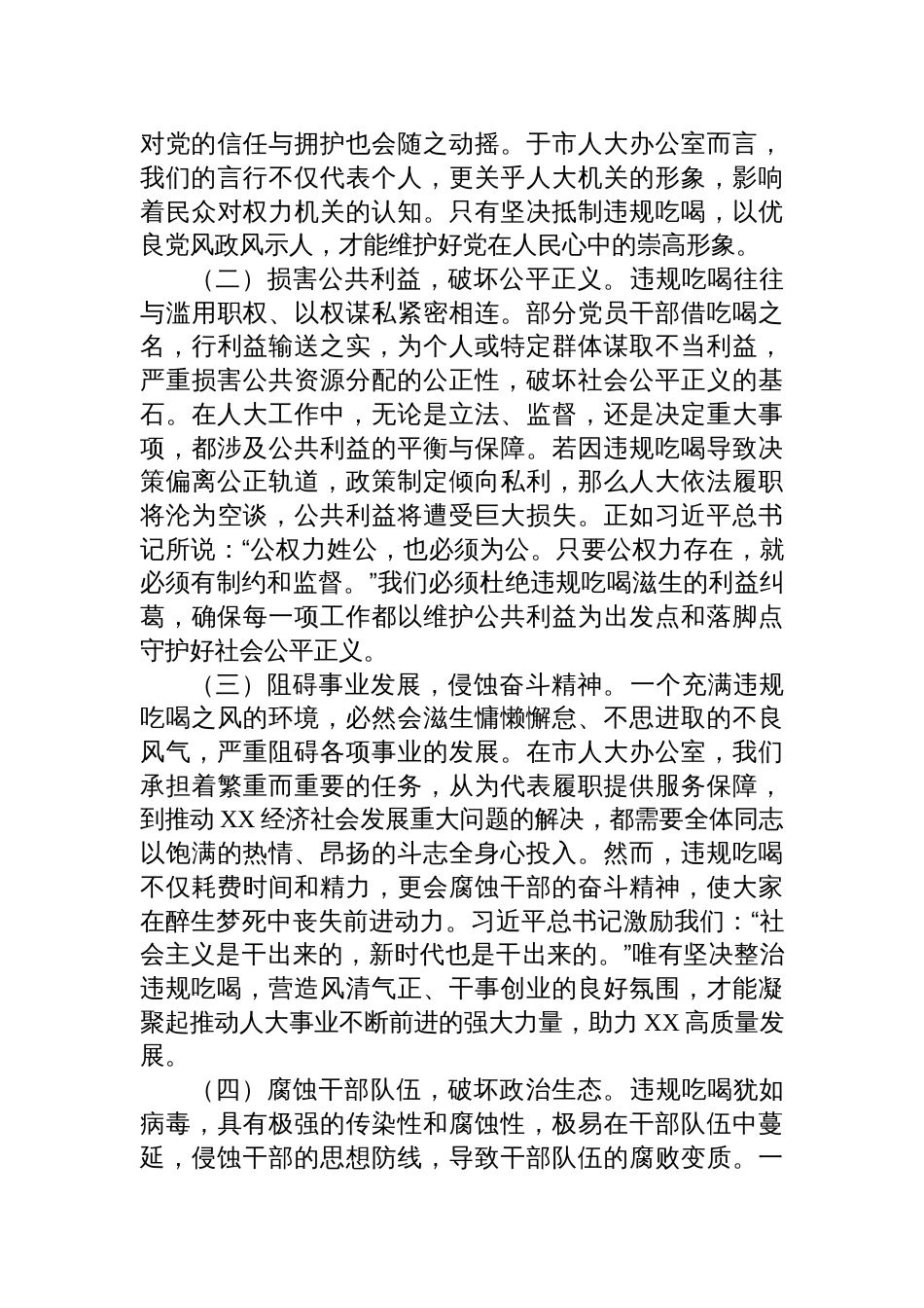 2025年在市人大办公室违规吃喝专项整治工作专题部署推进会上的党课讲稿_第2页