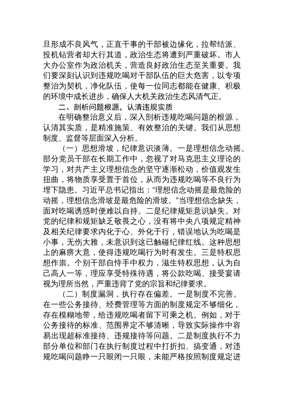 2025年在市人大办公室违规吃喝专项整治工作专题部署推进会上的党课讲稿_第3页