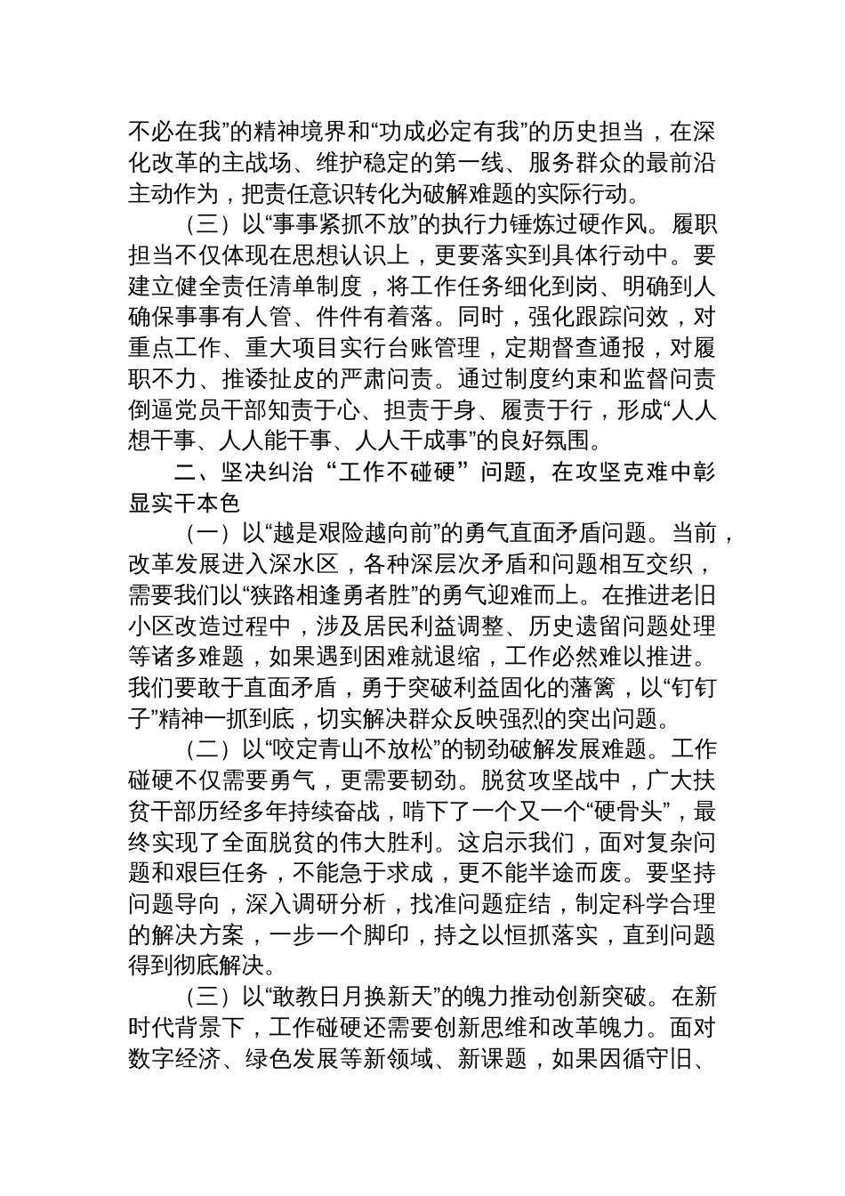 2025年作风建设“五个坚决纠治”专题研讨发言：深入贯彻作风建设精神以刀刃向内的勇气锻造过硬作风_第2页
