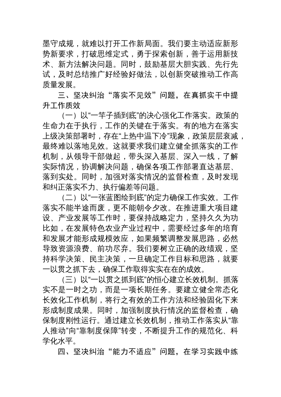 2025年作风建设“五个坚决纠治”专题研讨发言：深入贯彻作风建设精神以刀刃向内的勇气锻造过硬作风_第3页