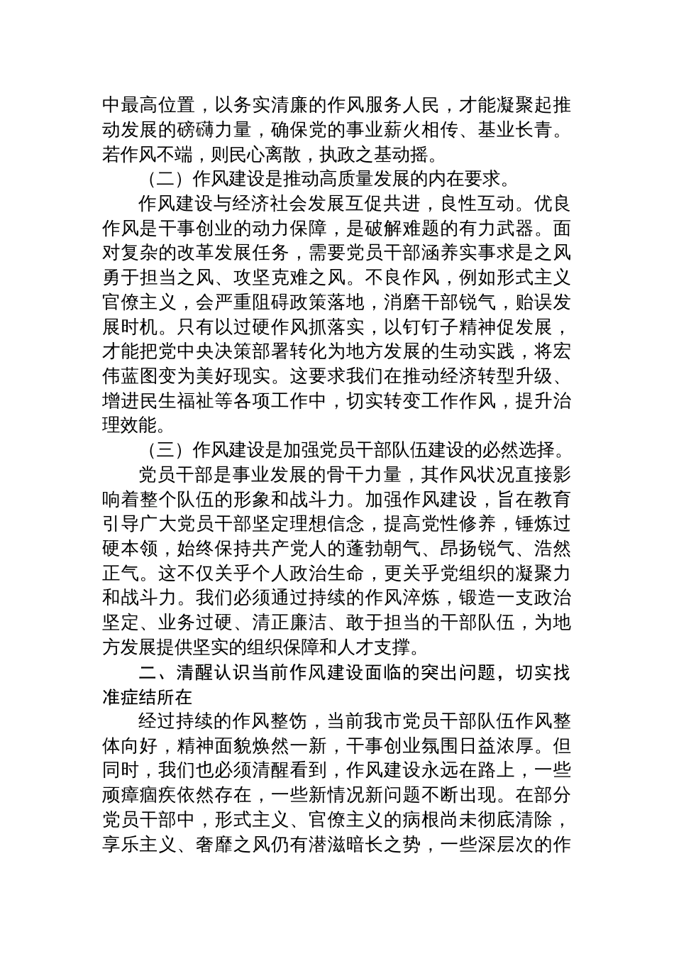 2025年作风建设专题党课讲稿：激扬清风正气，永葆政治本色激扬清风正气，永葆政治本色_第2页