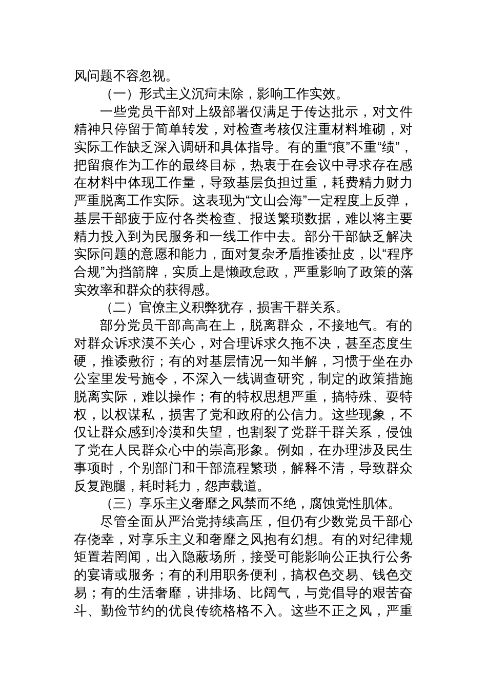 2025年作风建设专题党课讲稿：激扬清风正气，永葆政治本色激扬清风正气，永葆政治本色_第3页