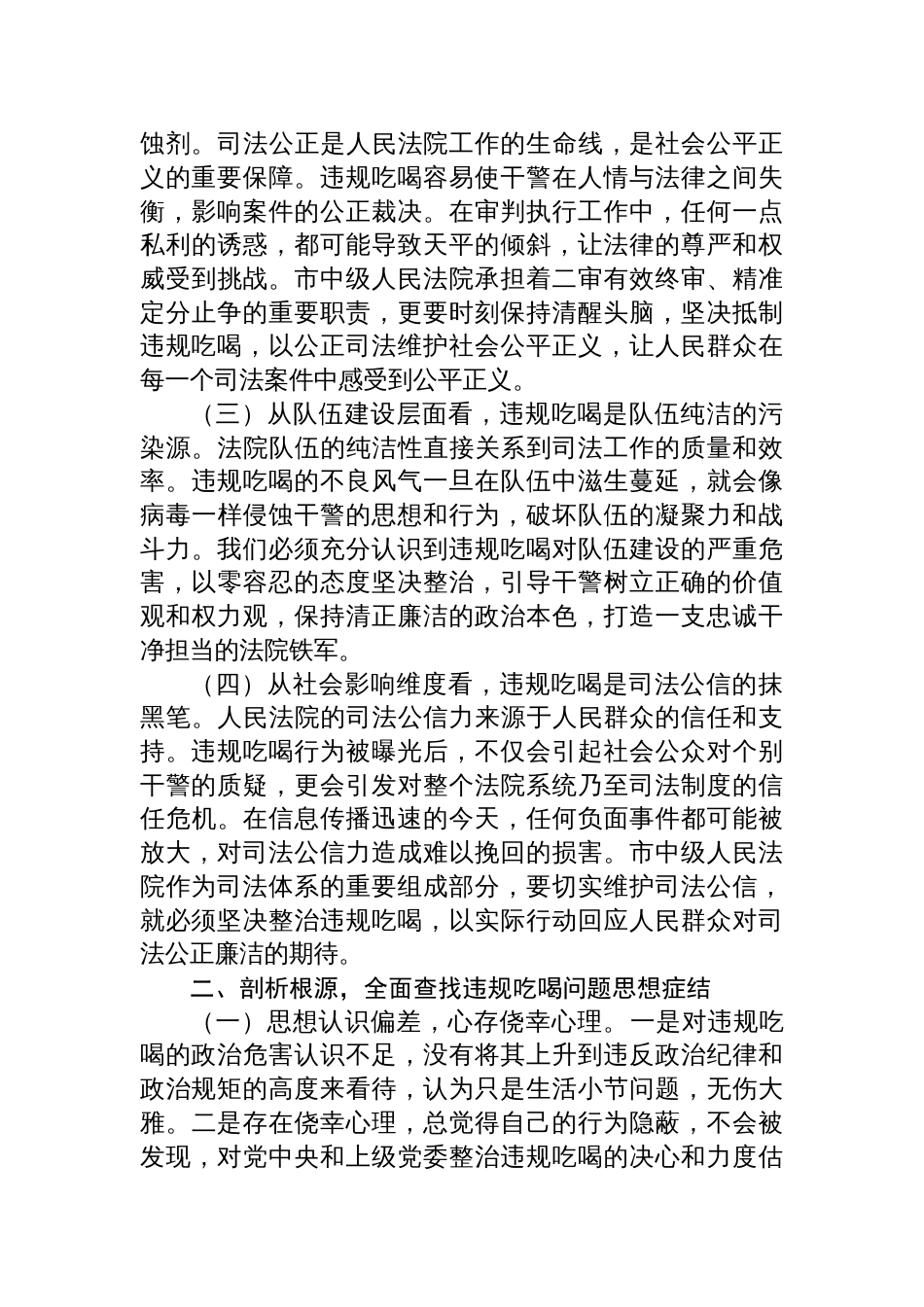 2025市法院违规吃喝专题党课讲稿：筑牢廉洁防线，守护司法净土_第2页