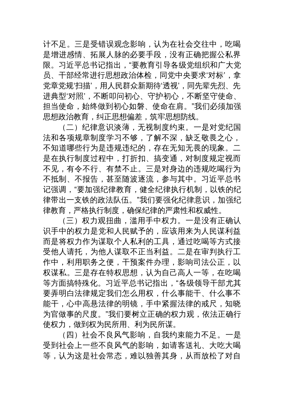 2025市法院违规吃喝专题党课讲稿：筑牢廉洁防线，守护司法净土_第3页