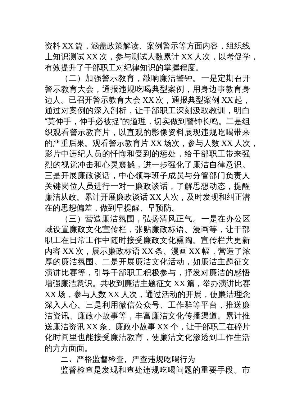 2025违规吃喝整治工作汇报：坚守底线正风纪，清廉公积筑安居_第2页