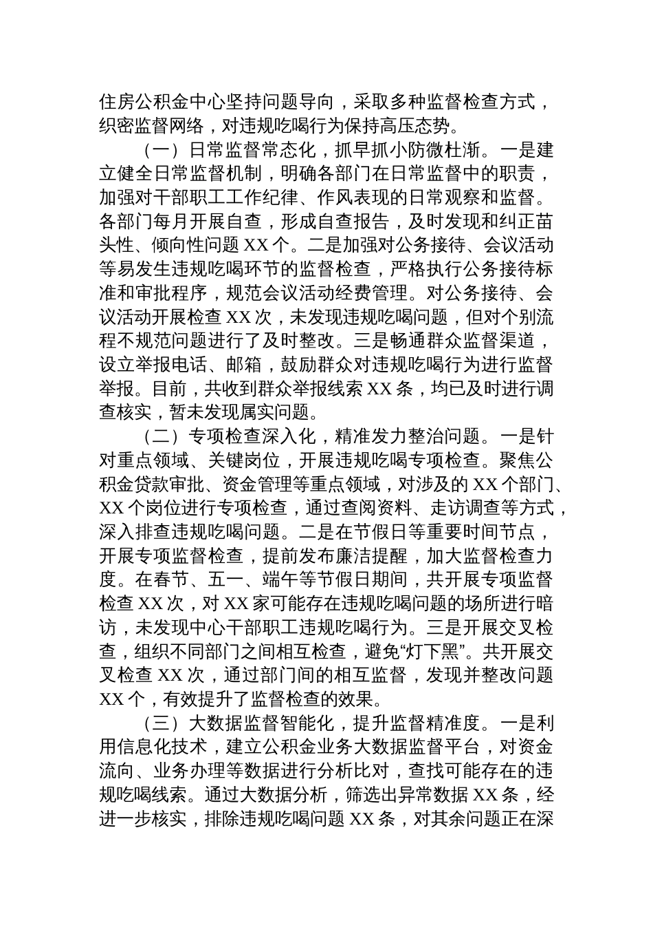 2025违规吃喝整治工作汇报：坚守底线正风纪，清廉公积筑安居_第3页