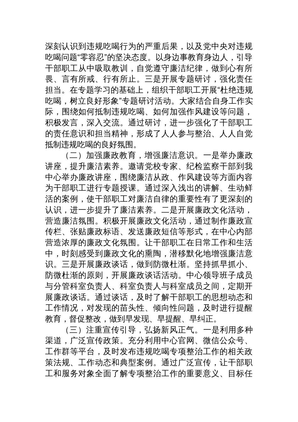 2025违规吃喝专项整治工作汇报：强作风肃纪律，筑廉洁检测防线_第2页