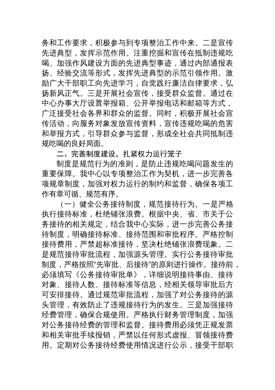 2025违规吃喝专项整治工作汇报：强作风肃纪律，筑廉洁检测防线_第3页