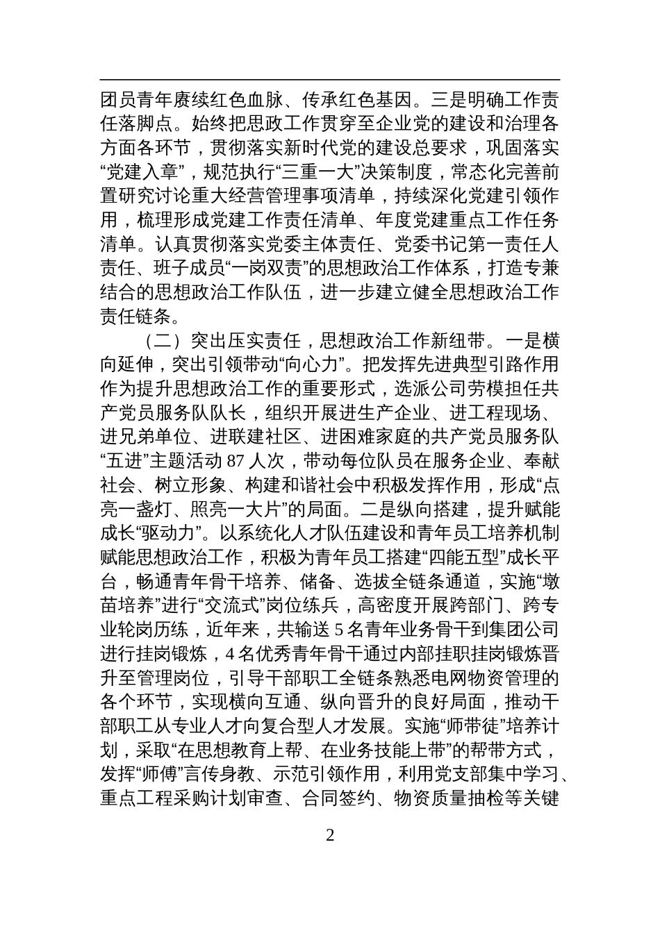 国企党委2025年上半年思想政治工作总结材料_第2页