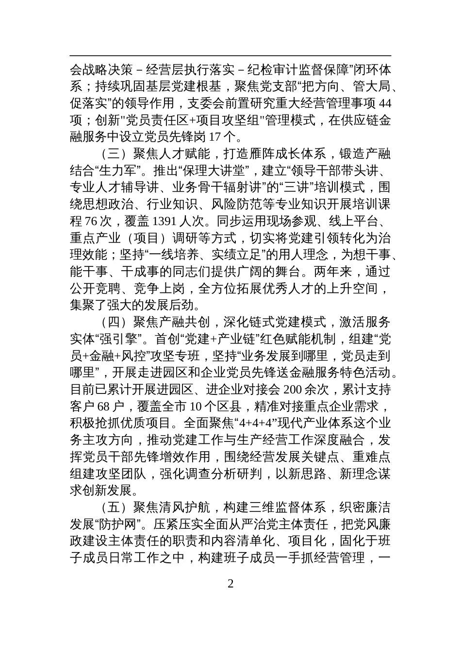 国企党支部2025年上半年党建工作总结材料_第2页