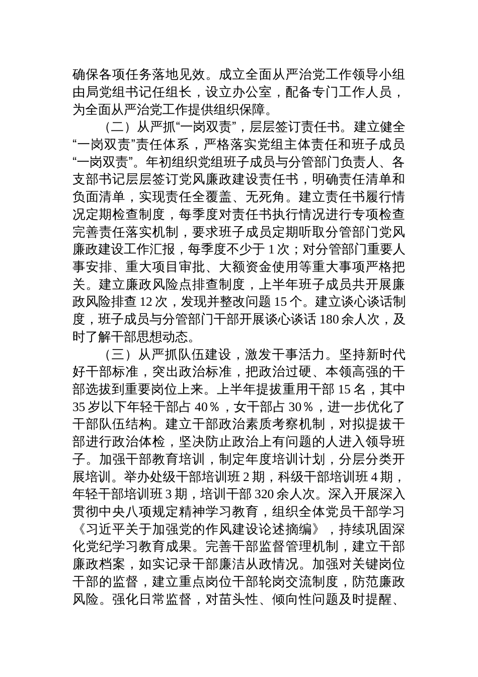 市局2025年上半年落实全面从严治党主体责任情况报告_第2页