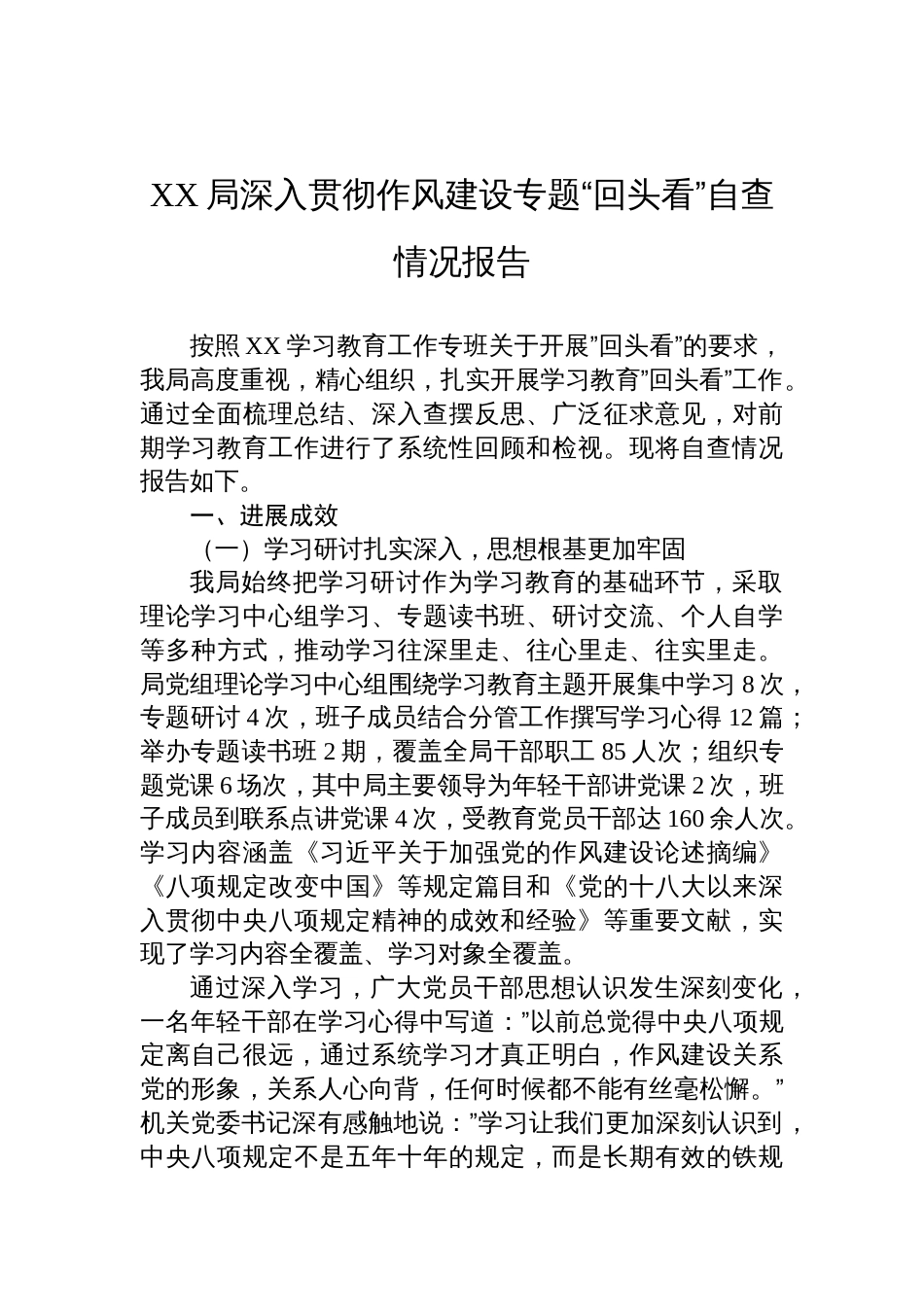 2025局深入贯彻精神学习教育“回头看”自查情况报告_第1页