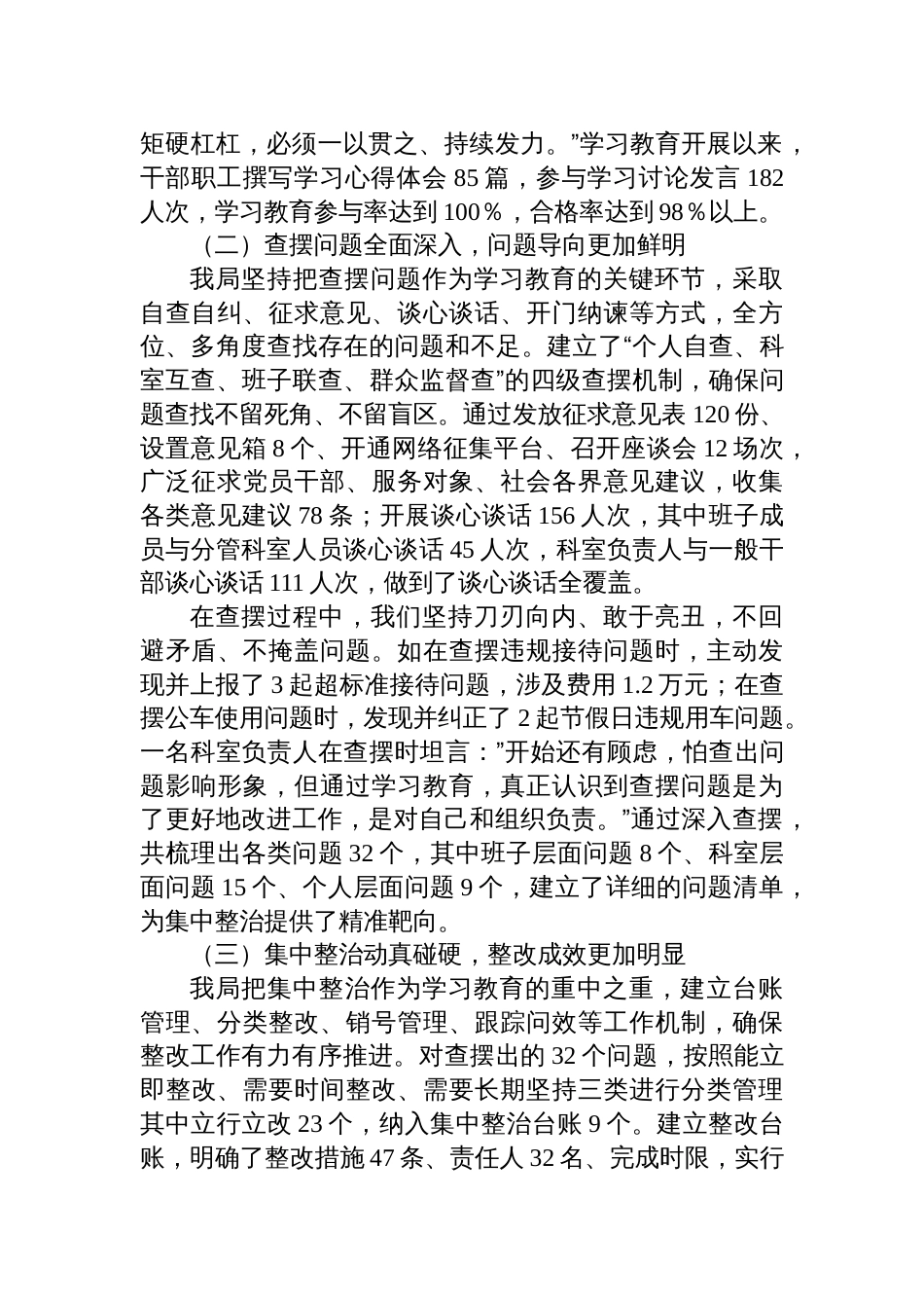 2025局深入贯彻精神学习教育“回头看”自查情况报告_第2页