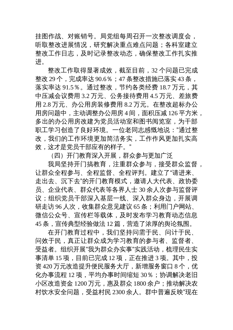 2025局深入贯彻精神学习教育“回头看”自查情况报告_第3页