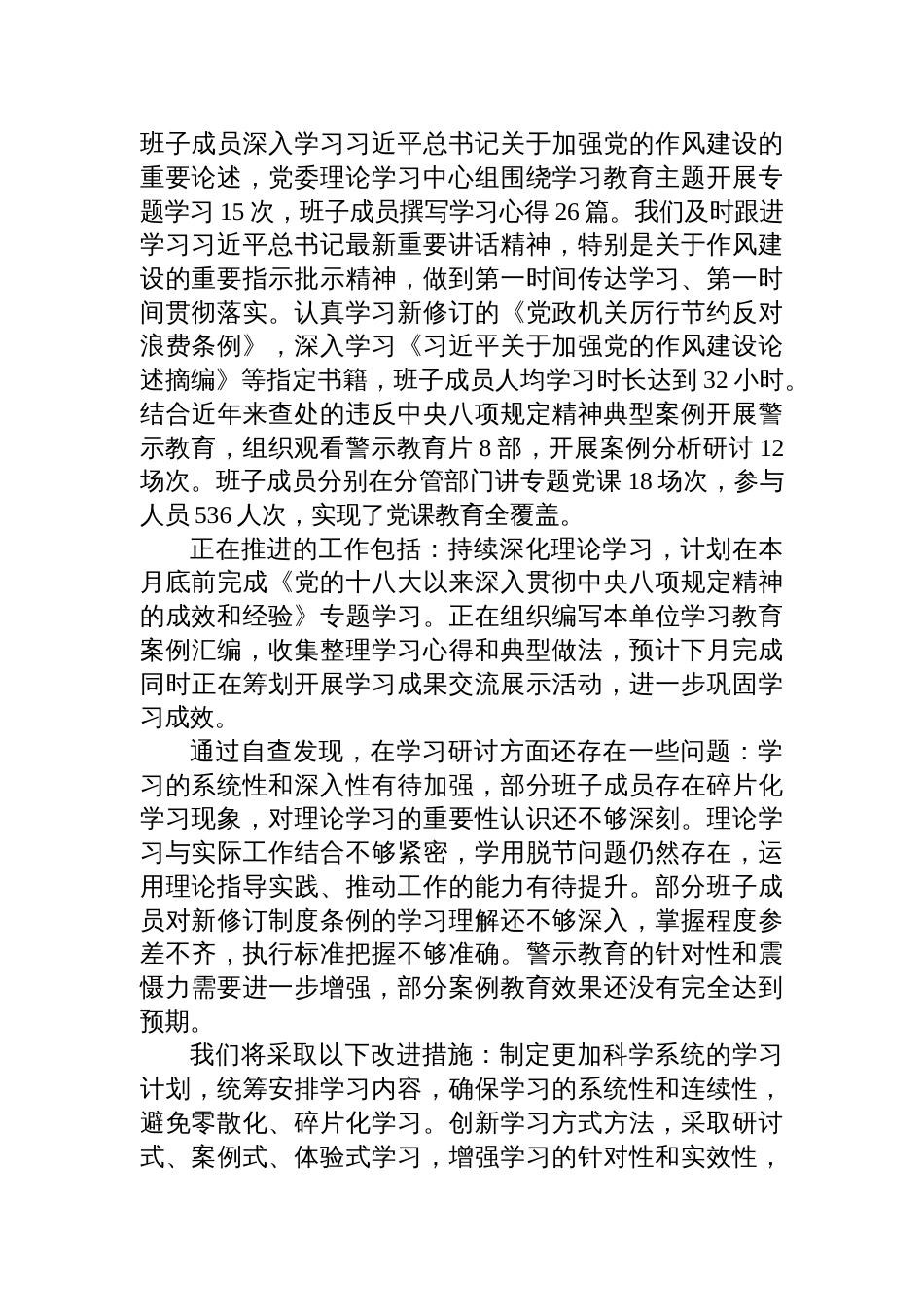 2025领导班子学习教育专题“回头看”自查情况报告_第2页