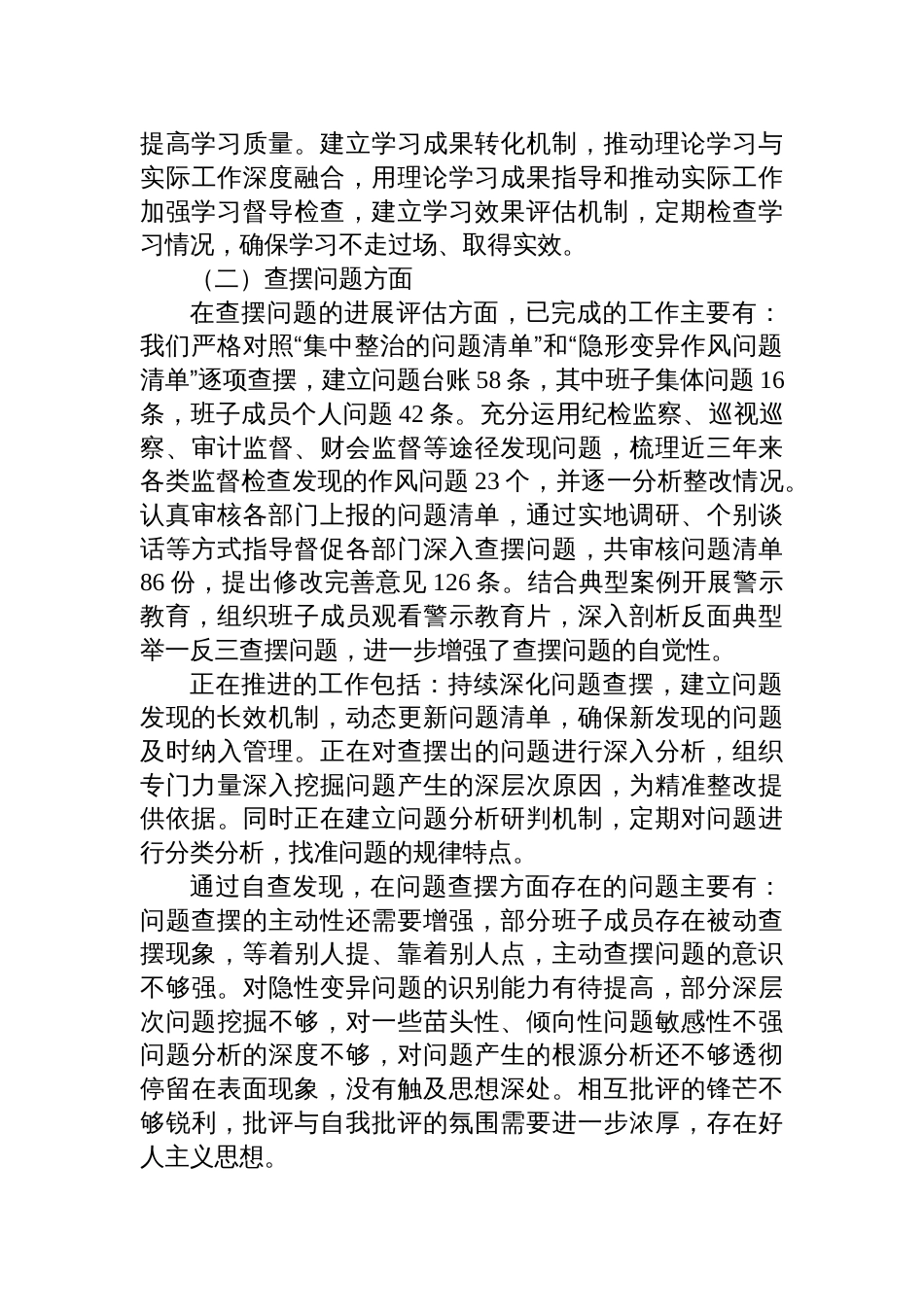 2025领导班子学习教育专题“回头看”自查情况报告_第3页