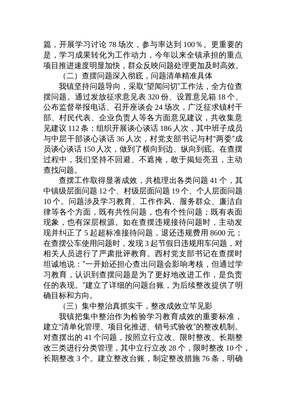 2025镇深入贯彻学习教育专题“回头看”自查情况报告_第2页