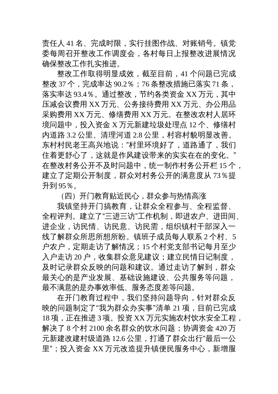 2025镇深入贯彻学习教育专题“回头看”自查情况报告_第3页