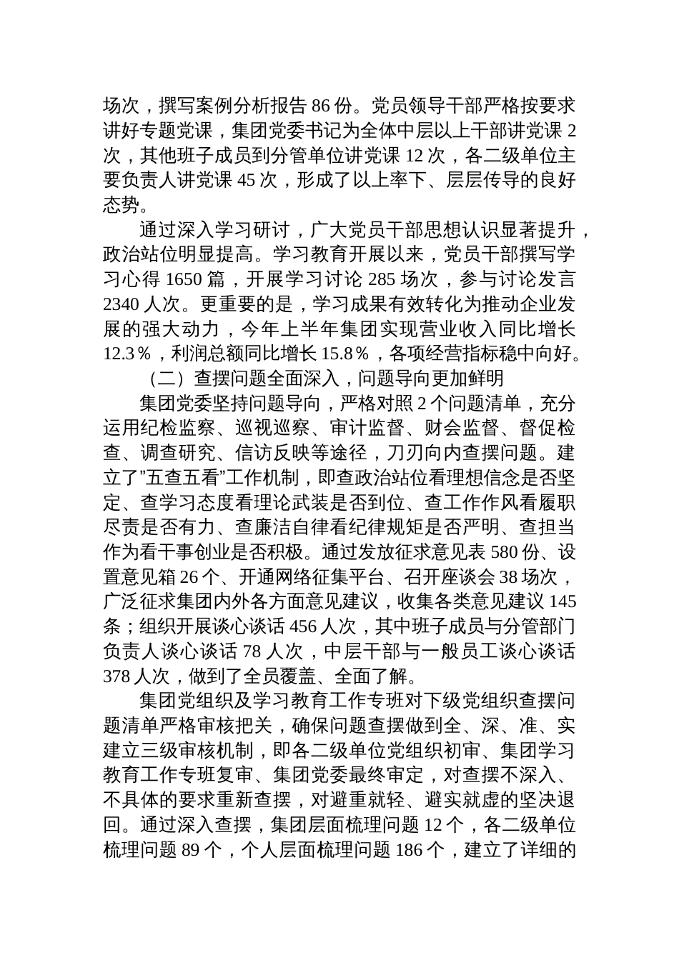 集团党委2025年学习教育专题“回头看”自查情况报告_第2页