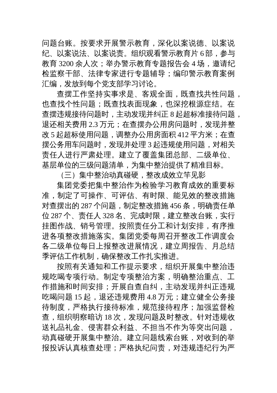 集团党委2025年学习教育专题“回头看”自查情况报告_第3页
