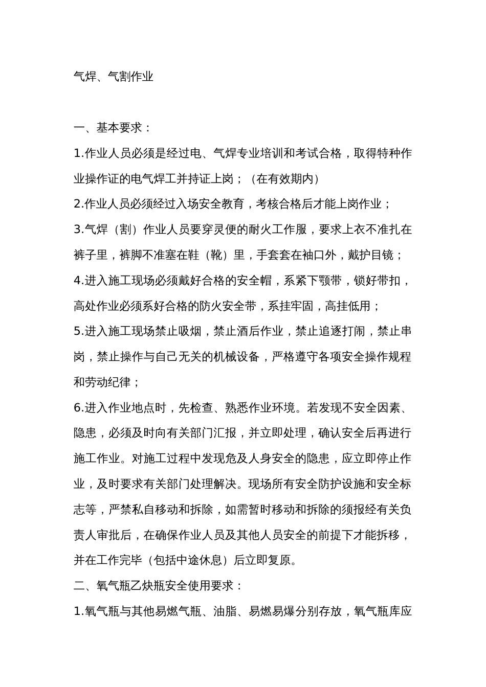 气焊、气割作业技术交底_第1页