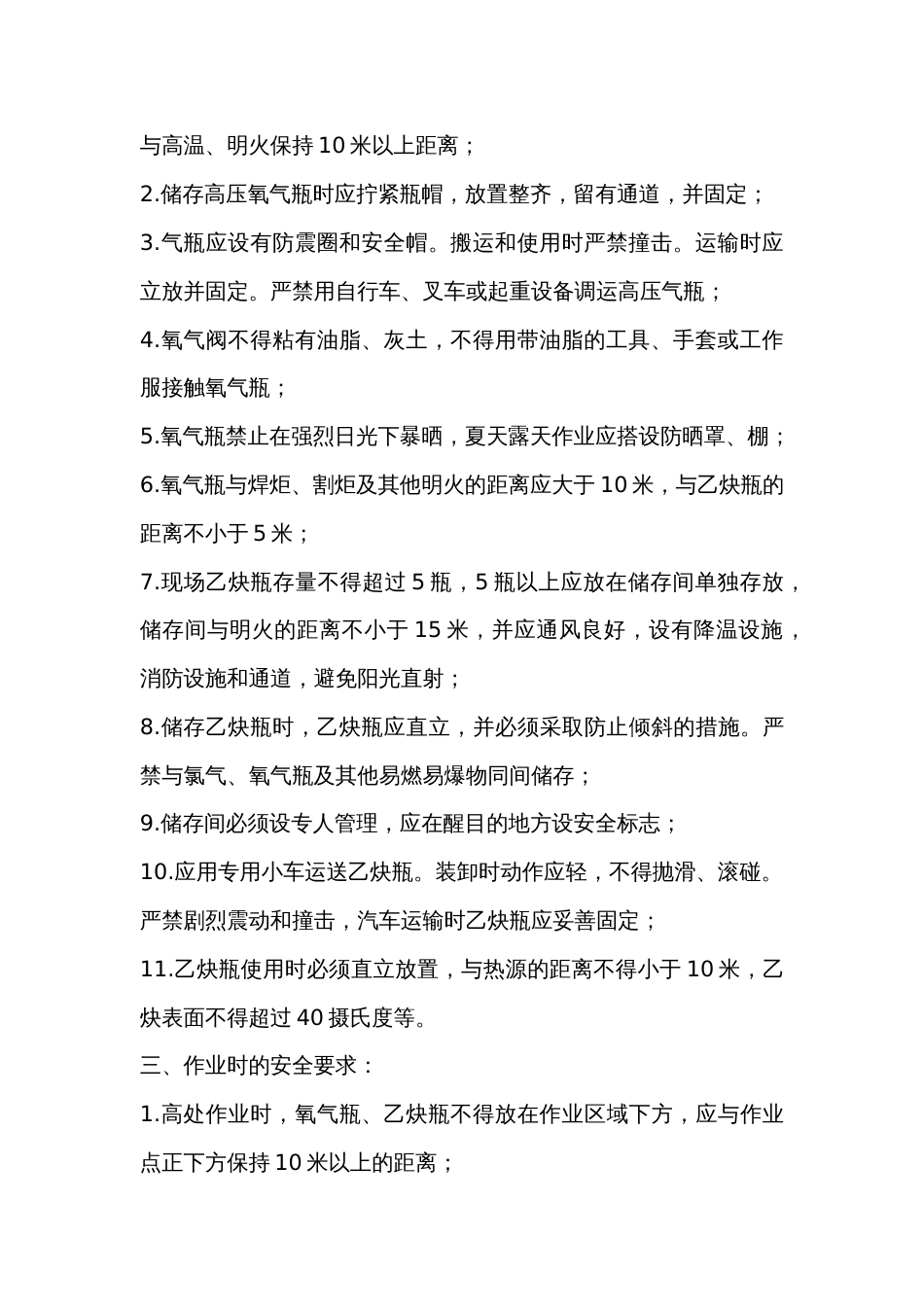 气焊、气割作业技术交底_第2页
