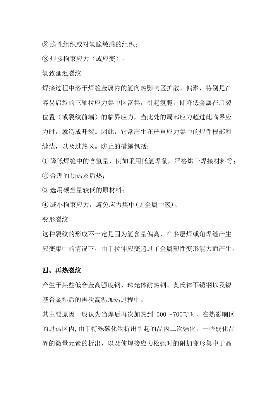 焊接裂纹分类与危害_第2页