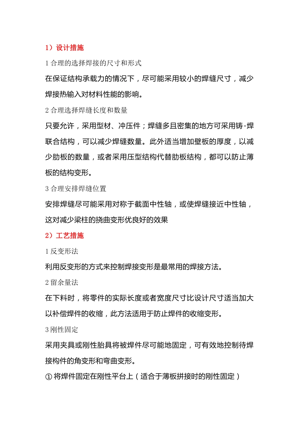 焊接变形的成因及控制方法_第2页
