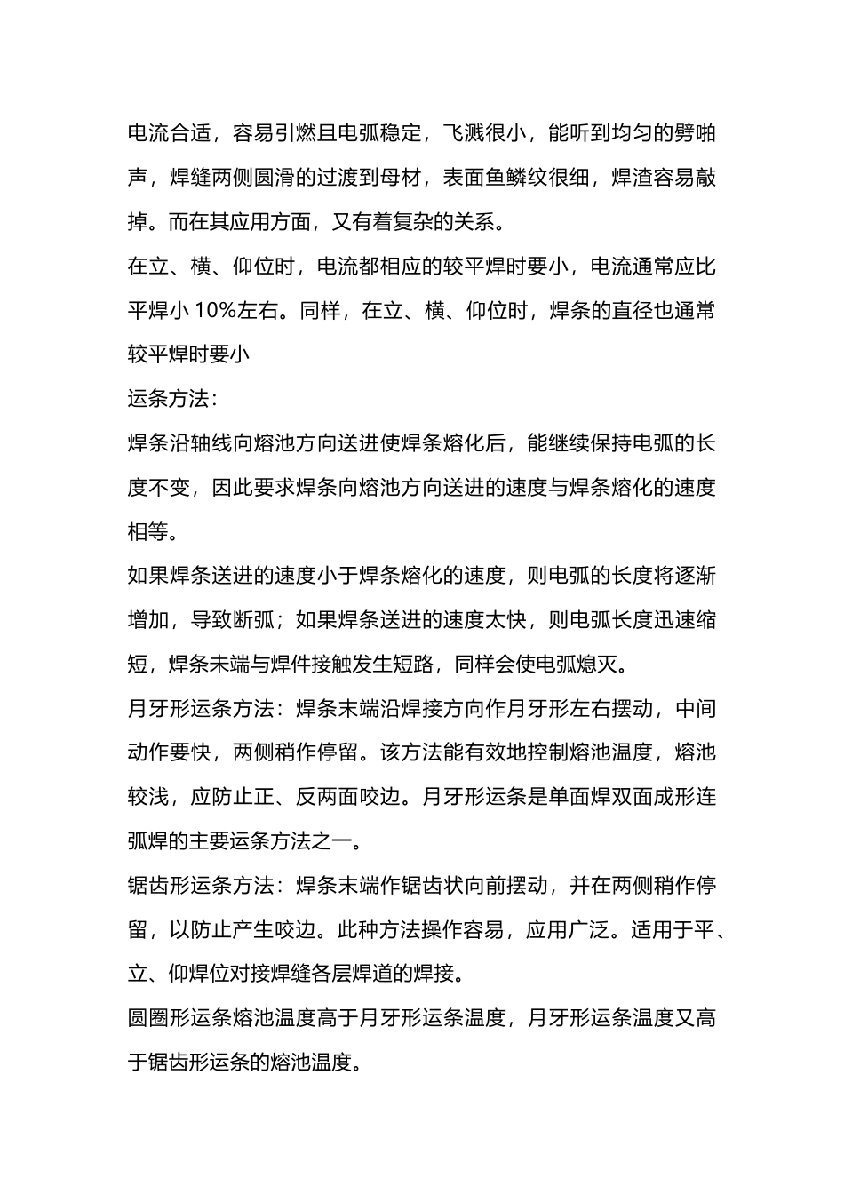 控制焊接熔池的措施_第2页