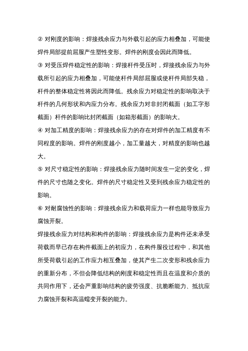 焊接应力的消除方法_第2页