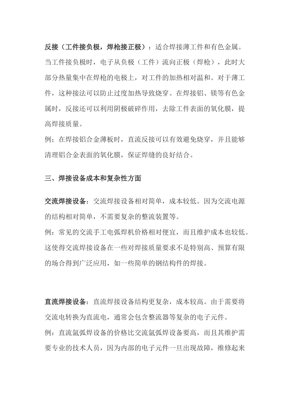 焊接交流直流的区别与如何选择_第2页