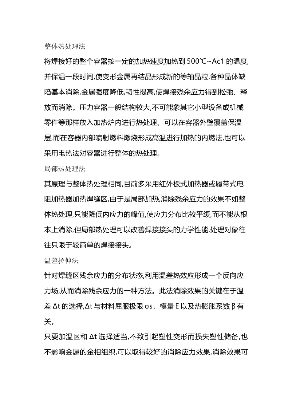 焊接残余应力消除方法_第2页