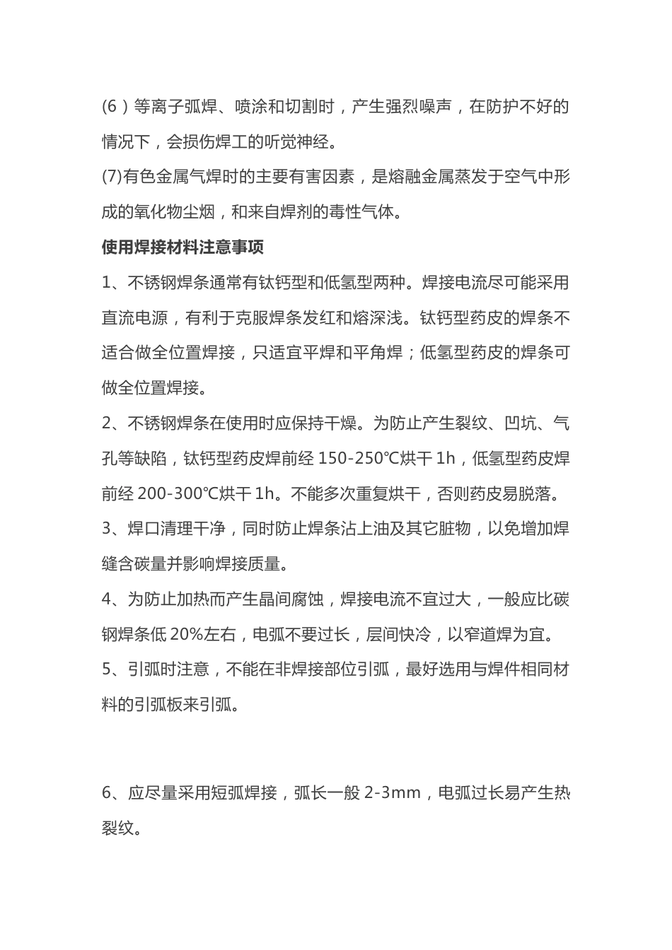 焊接材料的有害因素_第2页