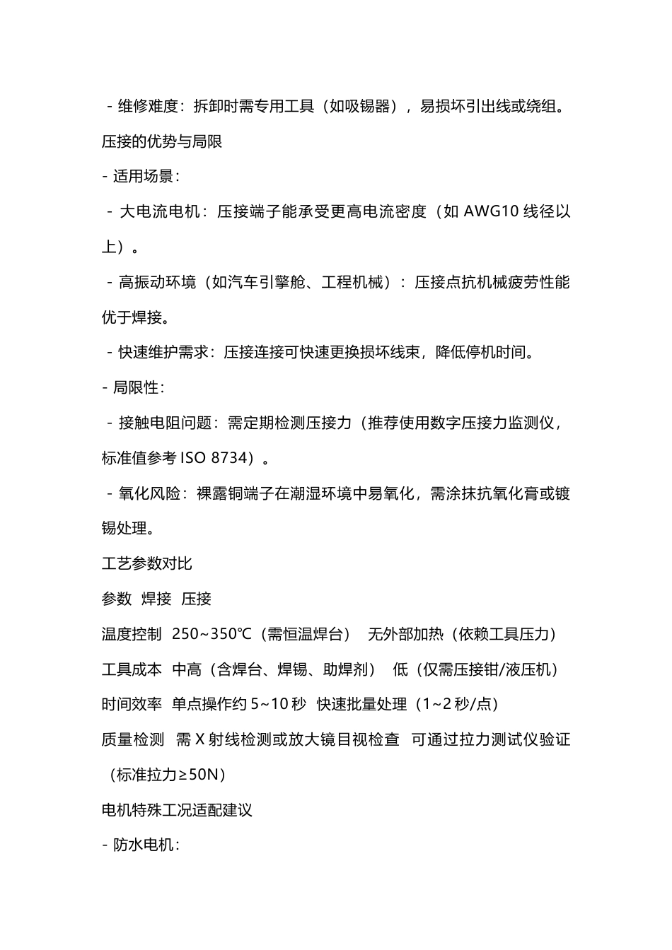 电动机引出线焊接和压接区别_第2页
