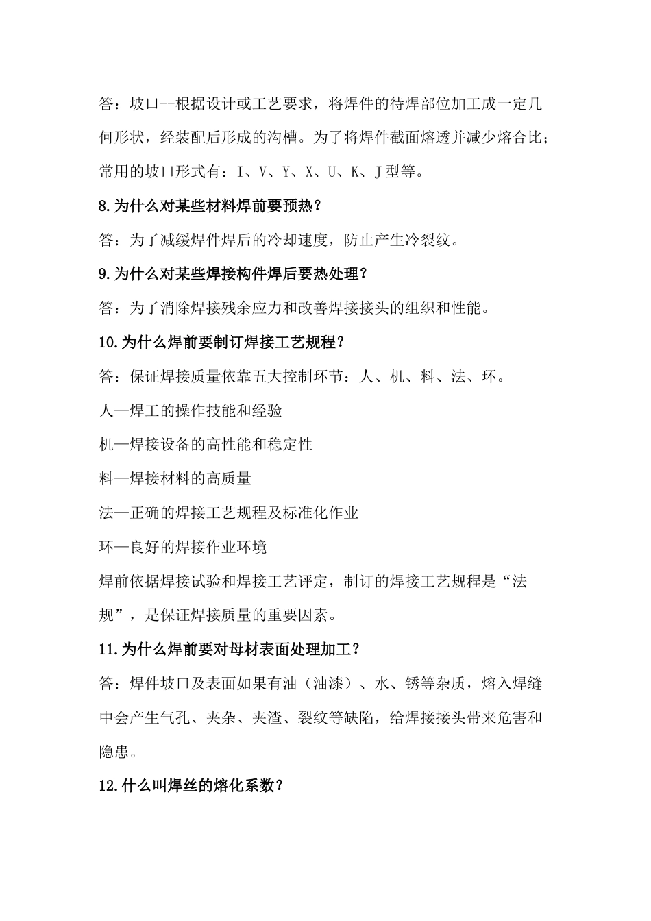 焊接工艺问答题含解析_第2页