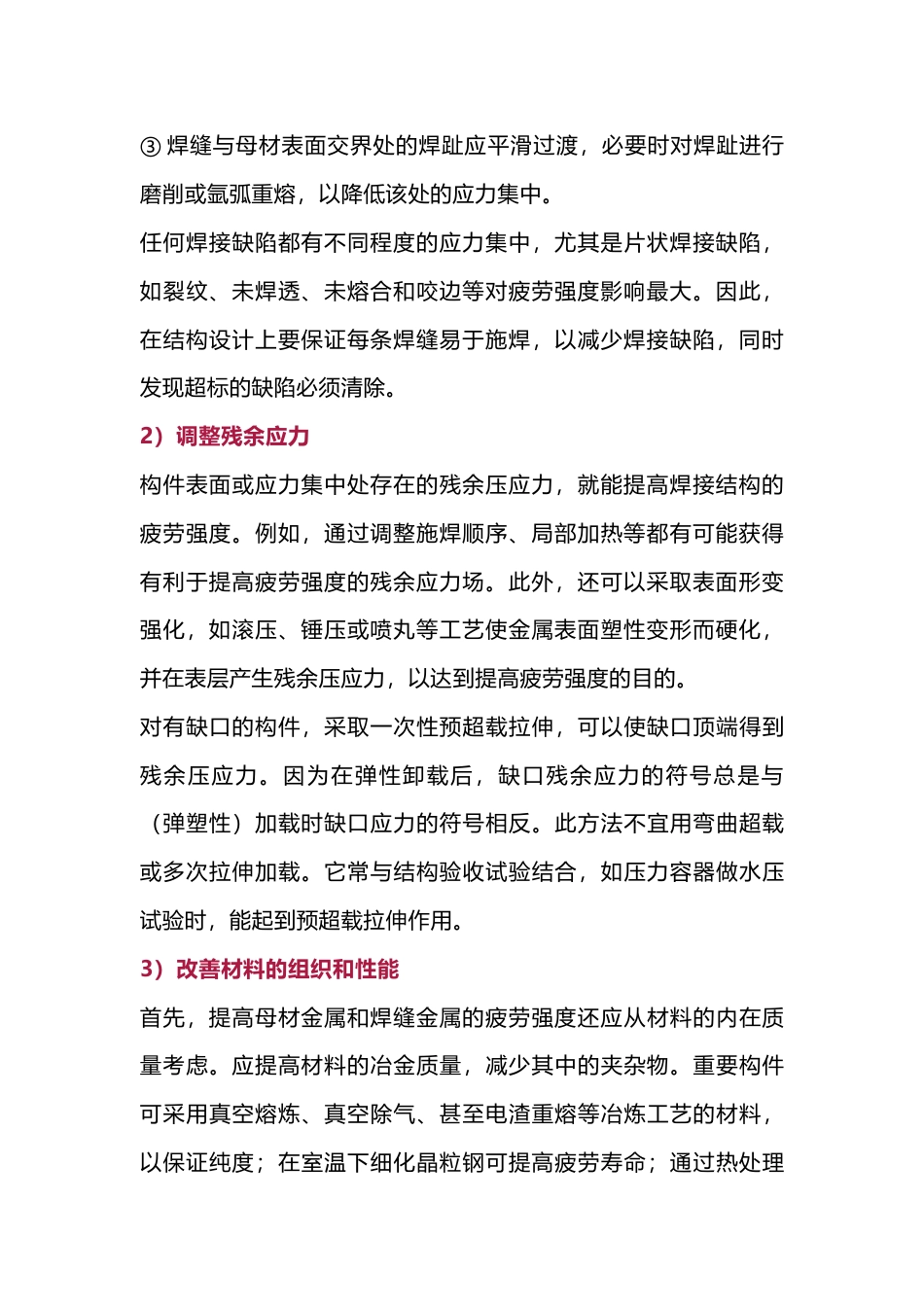 提高焊接结构疲劳强度的措施_第2页