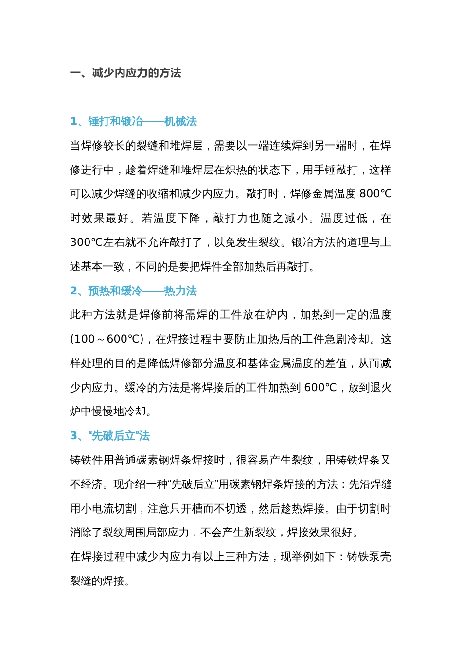 轻松减少焊接变形与焊接应力_第1页