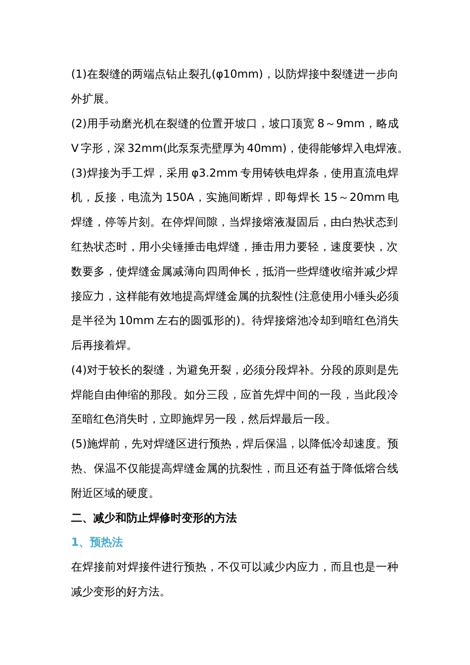 轻松减少焊接变形与焊接应力_第2页