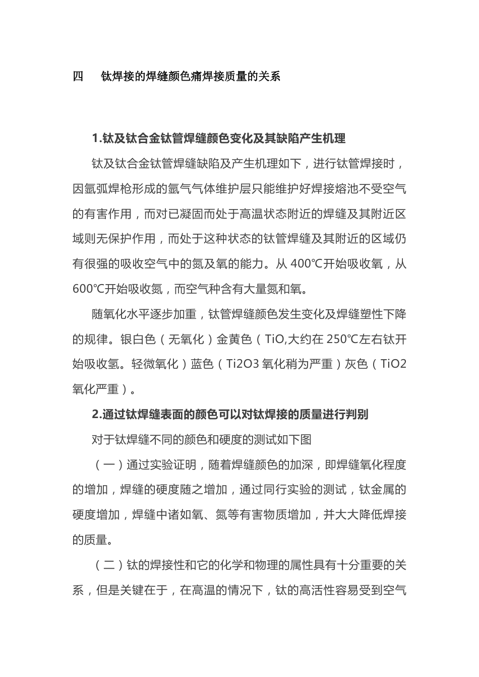 钛的特性对钛焊接的影响_第2页