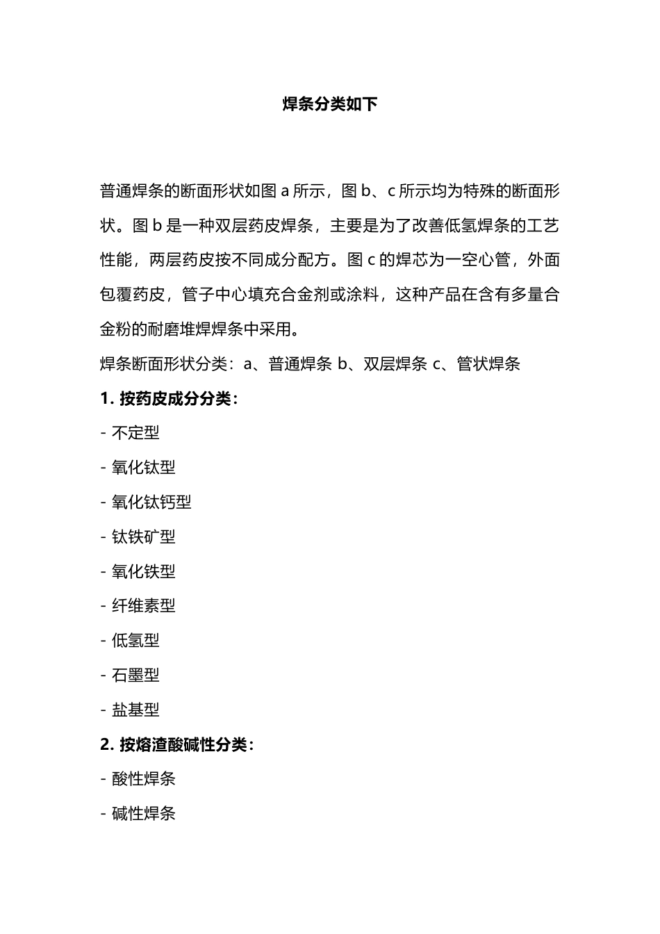 焊条分类及储存_第1页