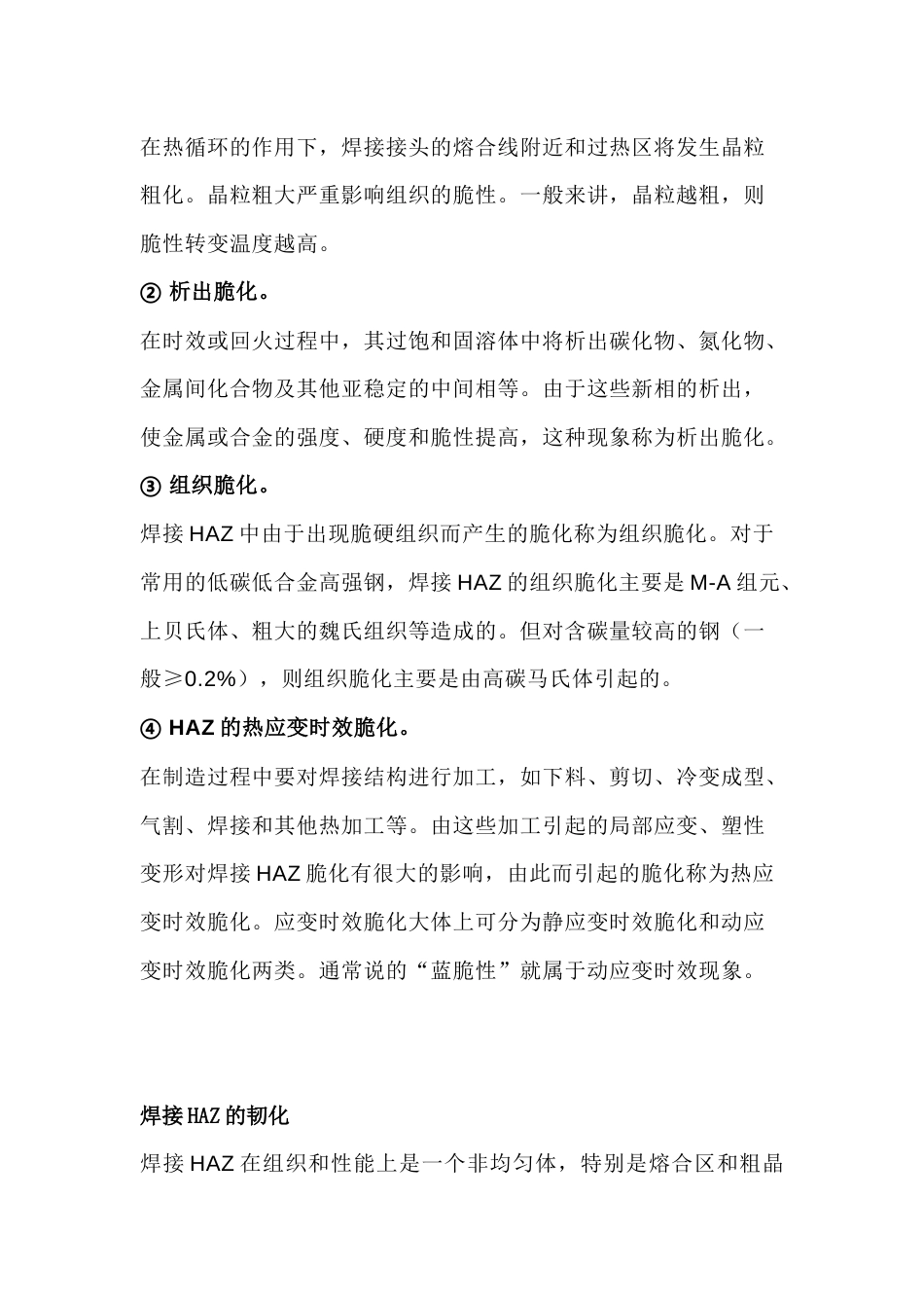焊接人必须知道的焊接热影响区知识_第2页