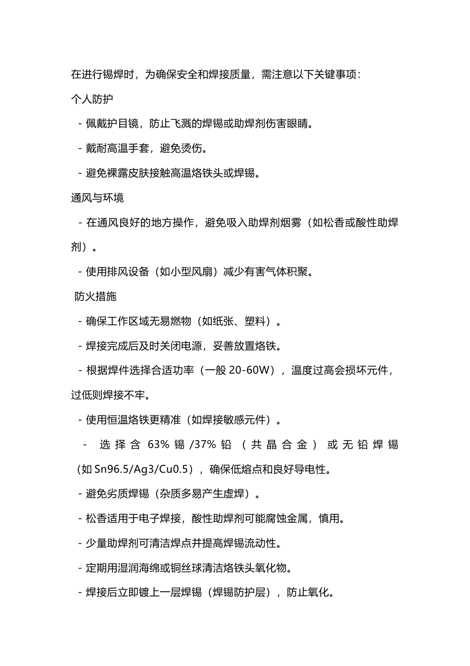 焊锡的材质与使用_第1页