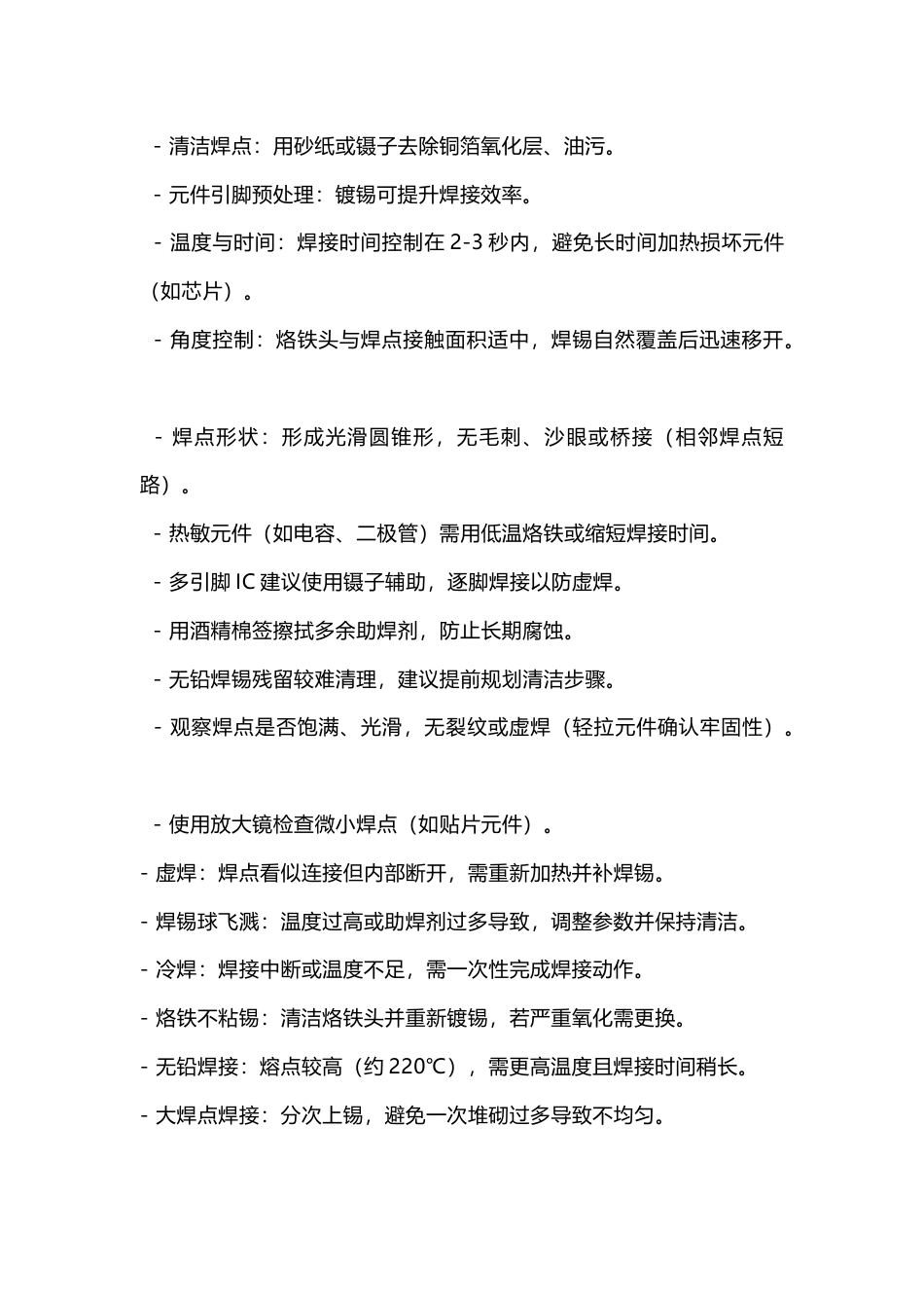 焊锡的材质与使用_第2页