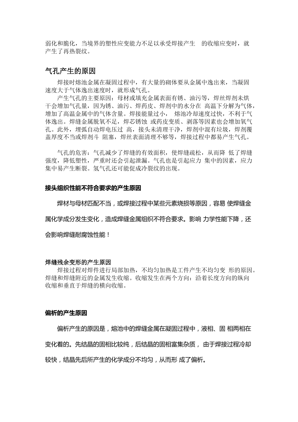 常见焊接质量缺陷产生原因分析_第2页