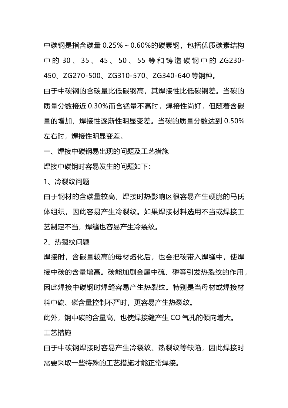 焊钢难焊的原因解析_第1页