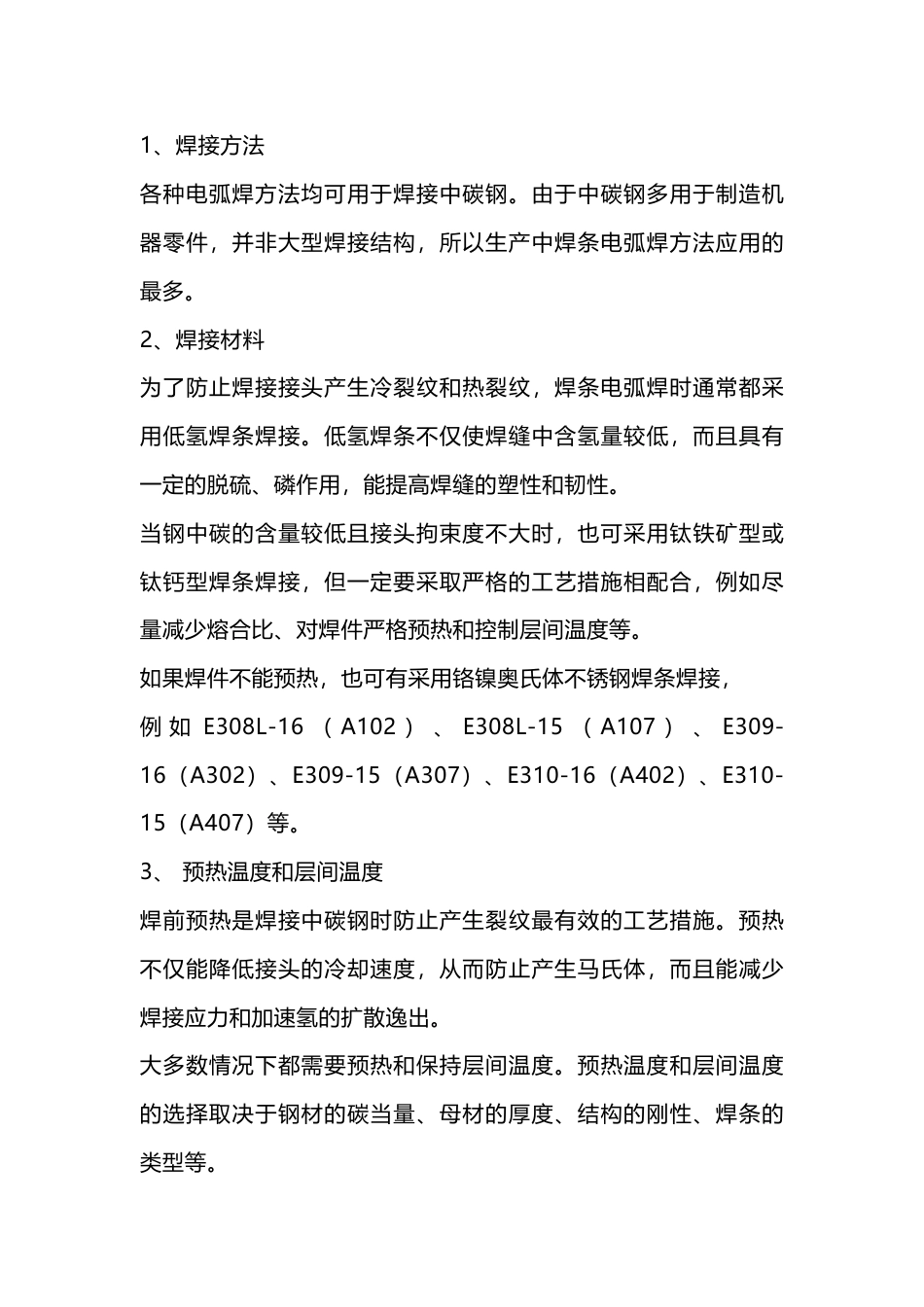 焊钢难焊的原因解析_第2页