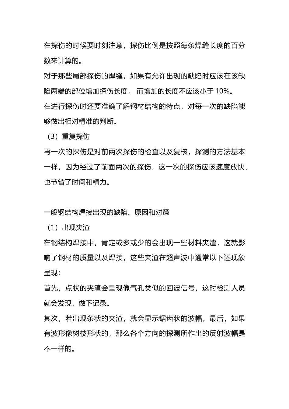 超声探伤检测钢结构焊接质量解析_第2页