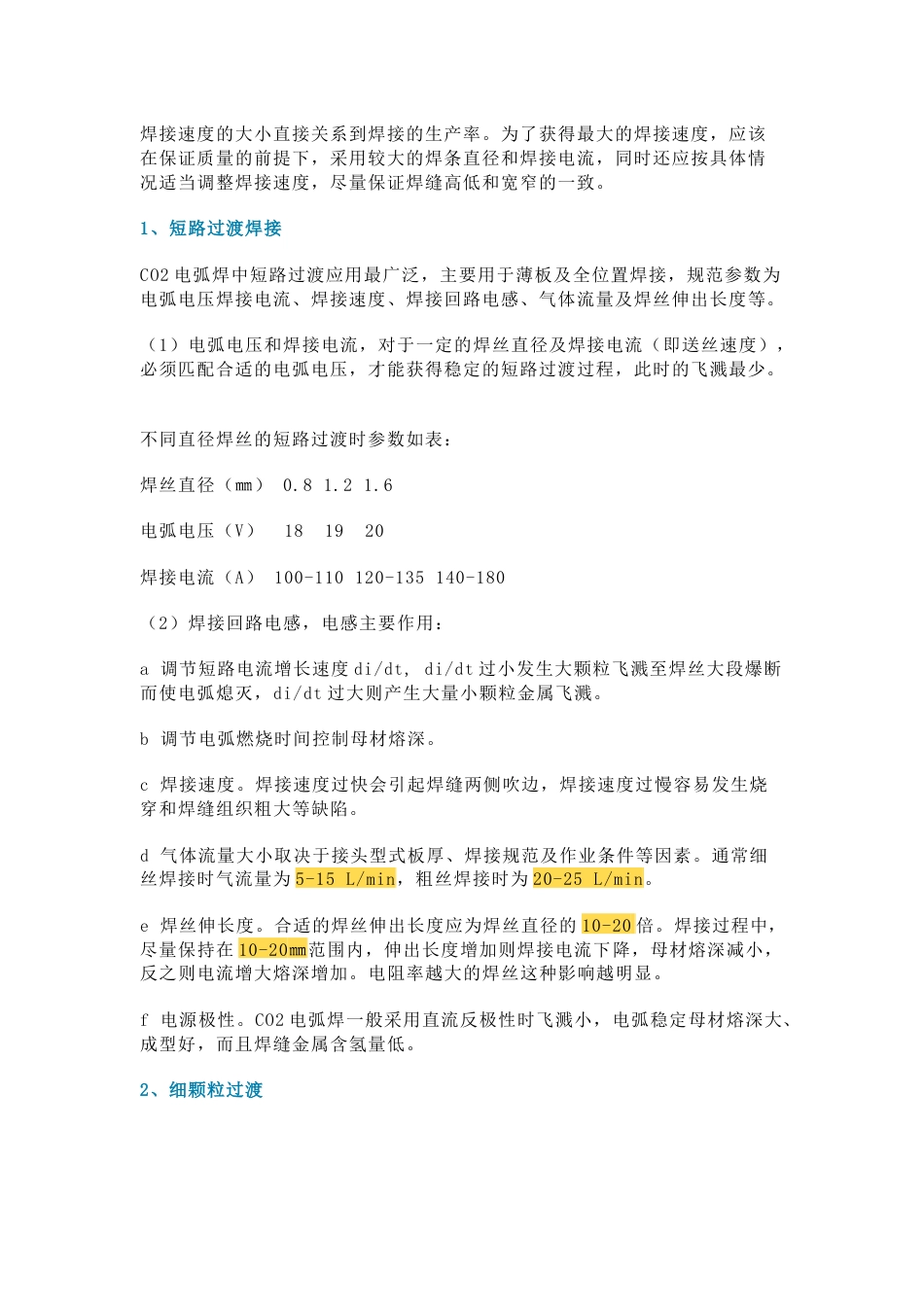焊接电流、电压、焊接速度对焊缝的影响_第2页