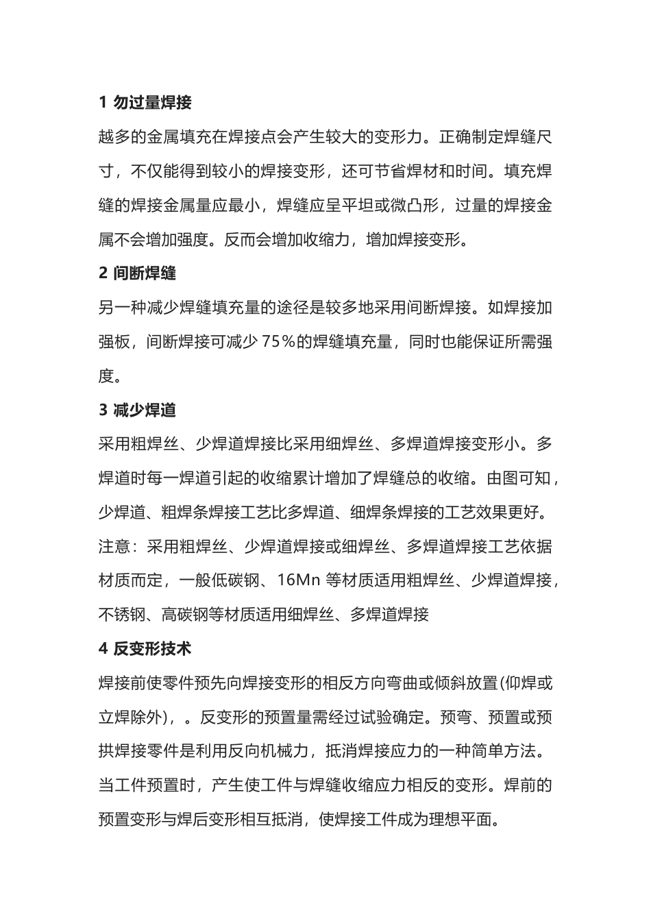 焊接的变形总结_第1页